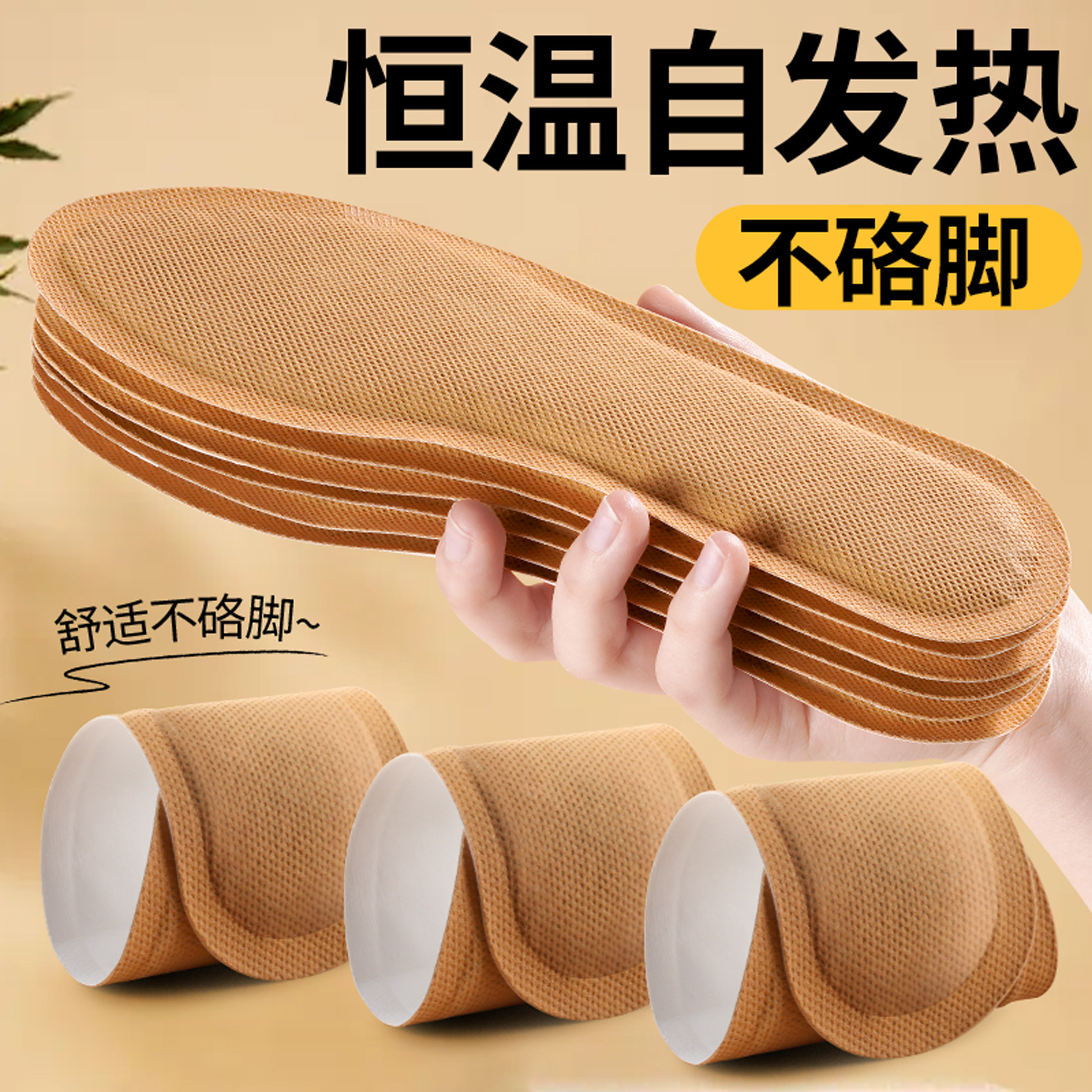 自发热鞋垫加热暖足贴恒温保暖图片