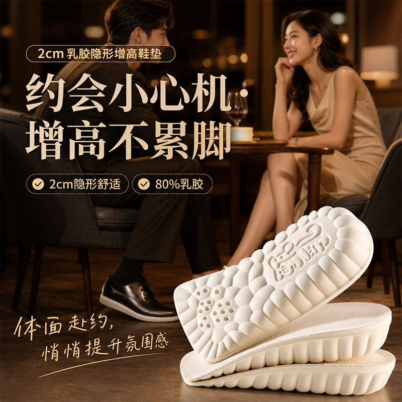 乳胶增高鞋垫不累脚内增高防脚臭