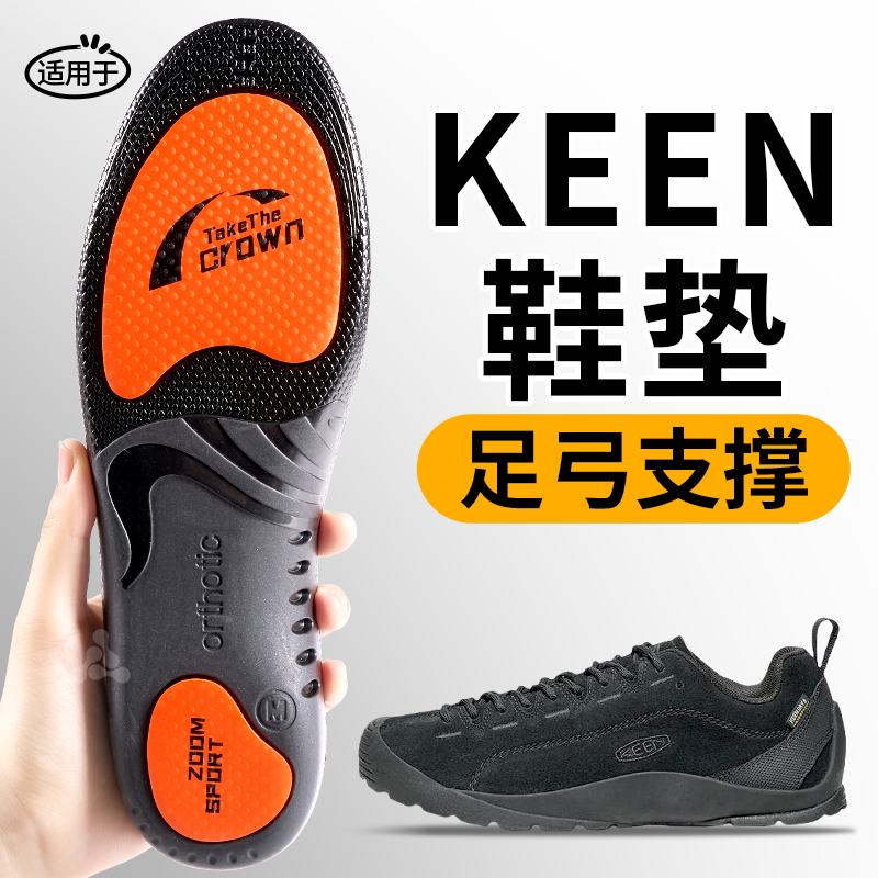 Keen科恩鞋垫足弓支撑运动减震