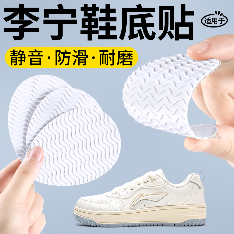 运动鞋底防滑防磨贴耐磨