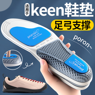 适用于keen科恩鞋垫运动减震户外徒步登山足弓支撑久站不累poron