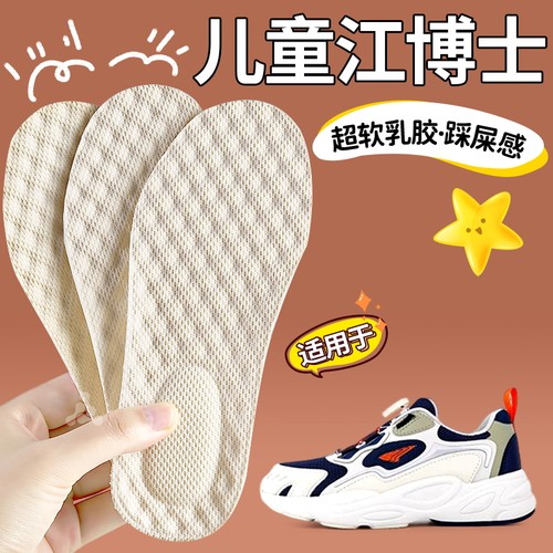 儿童乳胶鞋垫吸汗防臭32码儿童