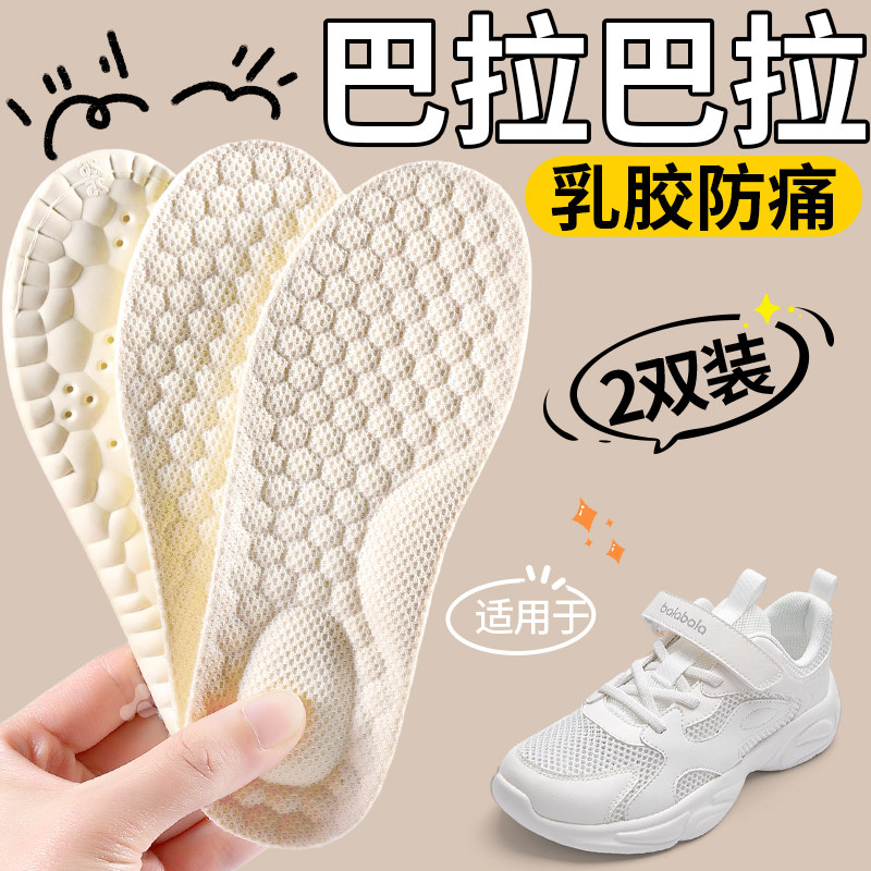 使用于巴拉巴拉balabala乳胶鞋垫儿童足弓支撑男童软底舒适宝女童