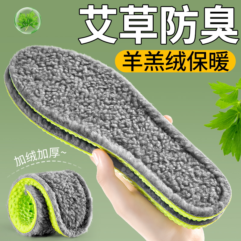 艾草防臭羊羔绒保暖鞋垫加绒加厚