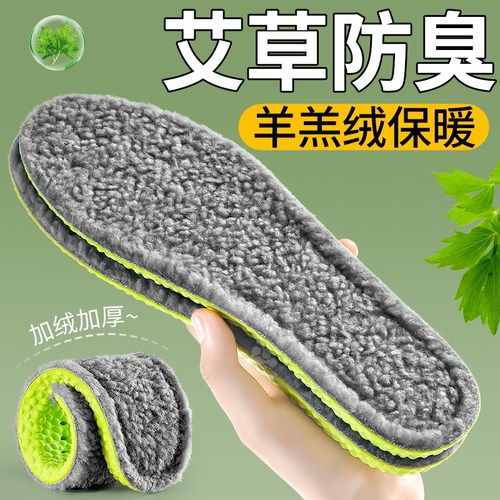 艾草防臭羊羔绒保暖鞋垫加绒加厚