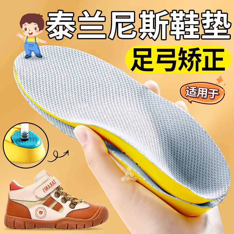 适用于泰兰尼斯儿童足弓矫正鞋垫