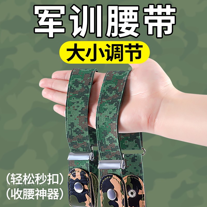 军训专用腰带高中生大学生懒人