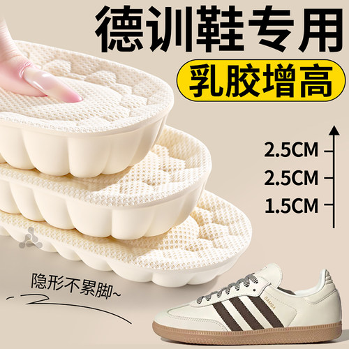 德训鞋乳胶增高鞋垫隐形内增高垫