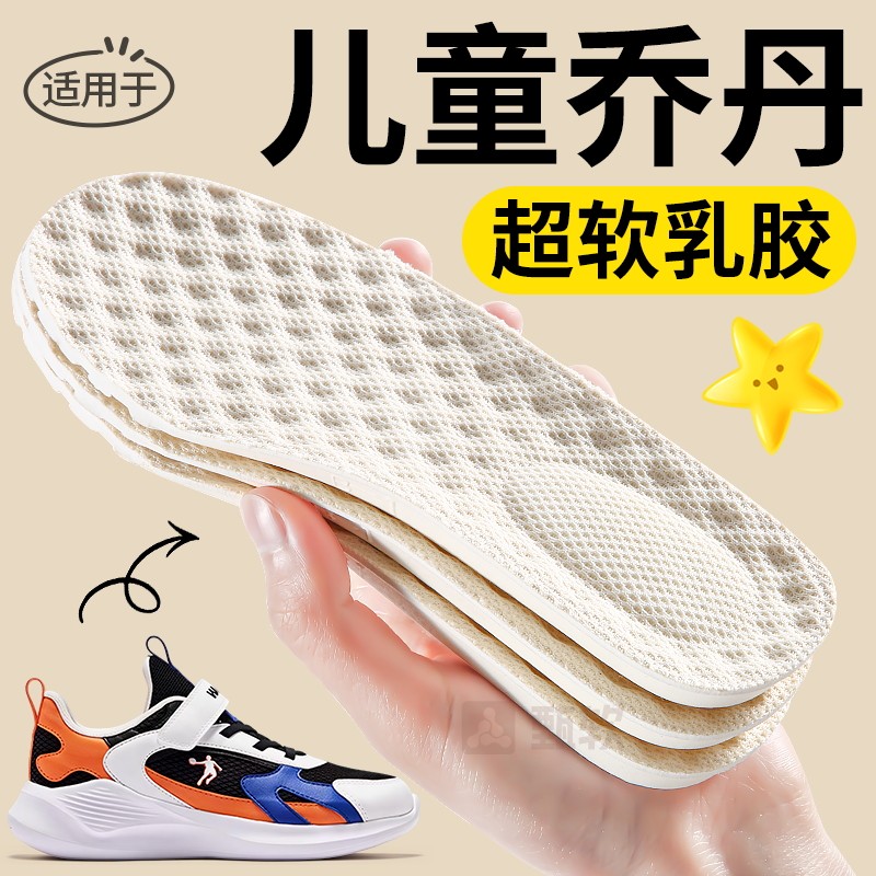 适用于乔丹儿童乳胶鞋垫小孩专用男童女童运动减震吸汗防臭中大童