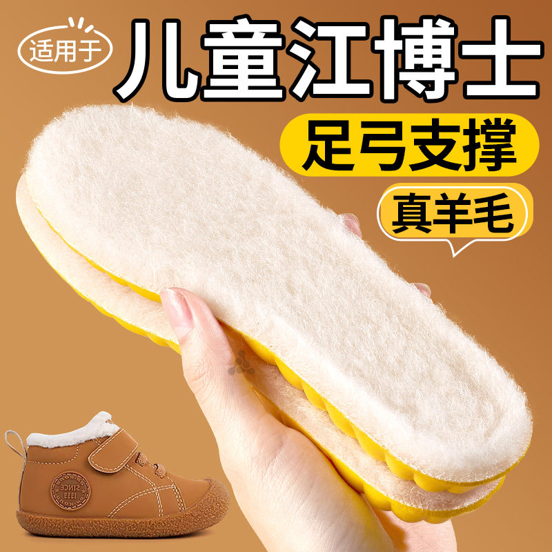 适用于江博士冬季儿童羊毛保暖鞋垫加绒加厚小孩专用足弓支撑宝宝,服饰配件/皮带/帽子/围巾,鞋垫,淘宝优惠券,粉丝福利购,淘宝优惠卷