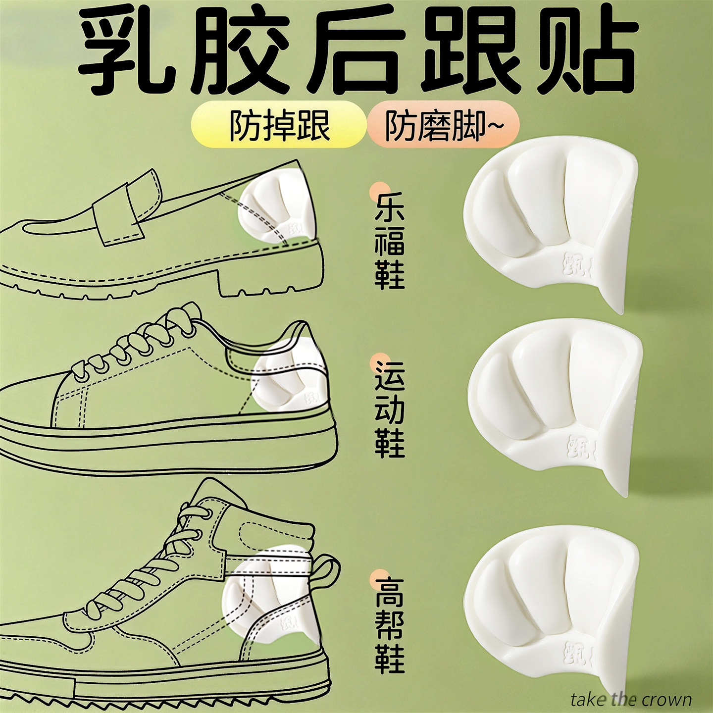 乳胶防磨脚后跟贴鞋大改小防掉跟