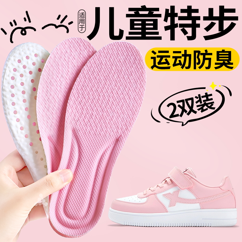 适用于特步儿童鞋垫运动防臭减震