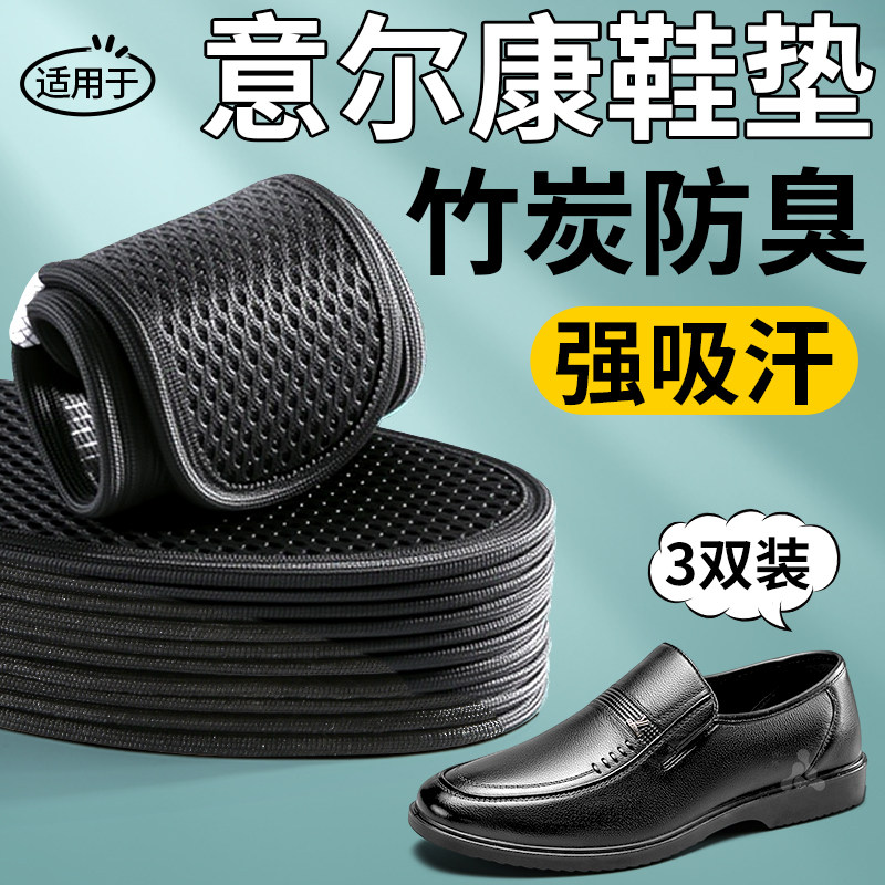 适用于意尔康除臭鞋垫男款竹炭防臭吸汗透气男士汗脚专用软底舒适