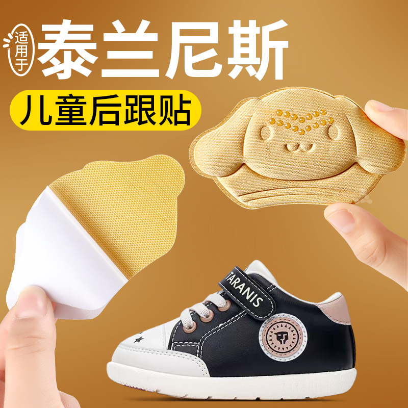泰兰尼斯儿童后跟贴防磨脚防掉跟