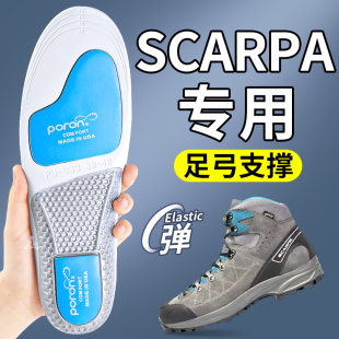 适用斯卡帕scarpa鞋垫男足弓支撑运动减震女登山鞋冈仁波齐徒步鞋