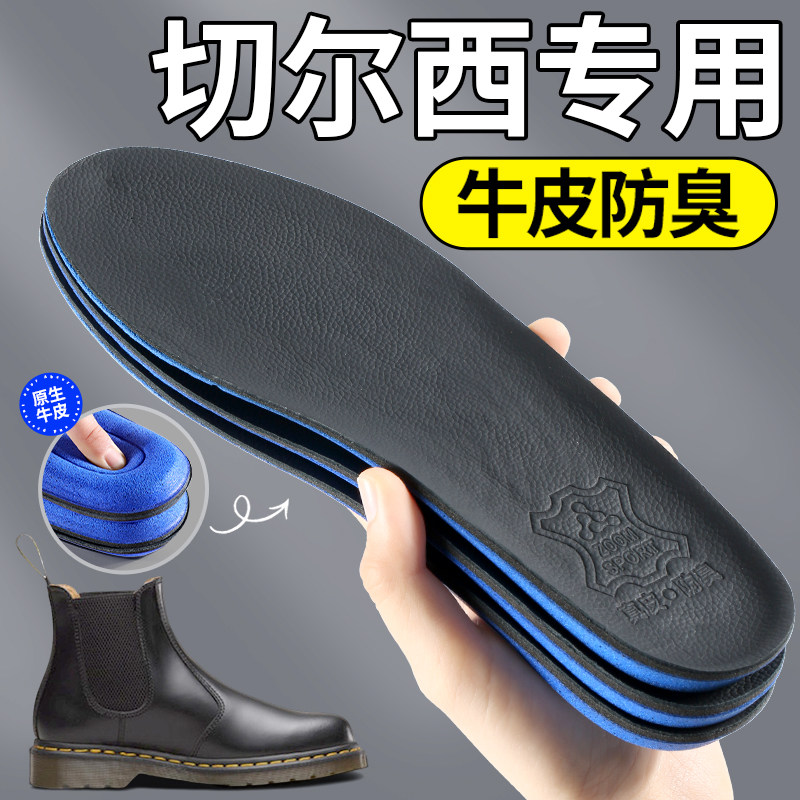 切尔西专用鞋垫高端原生牛皮防臭