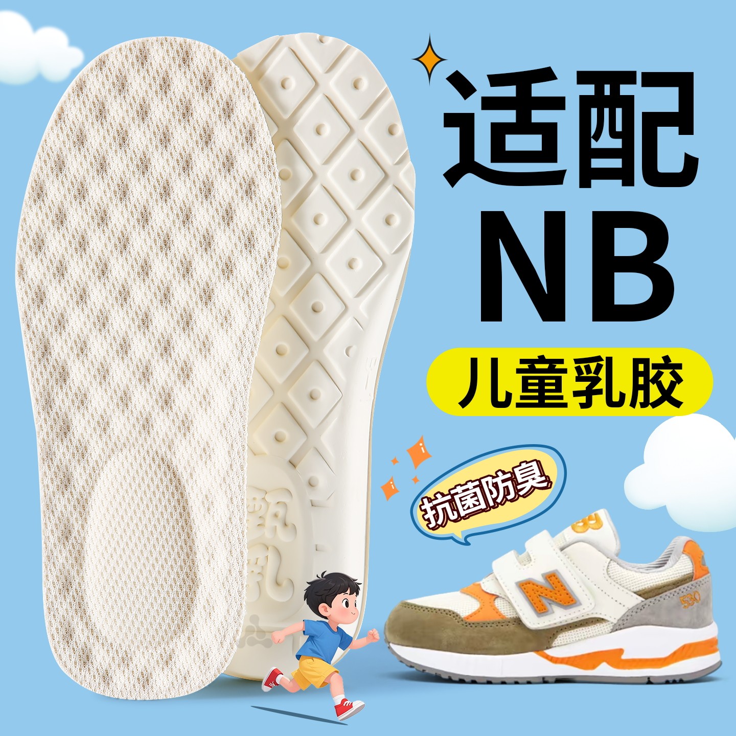 儿童乳胶鞋垫吸汗防臭儿童专用