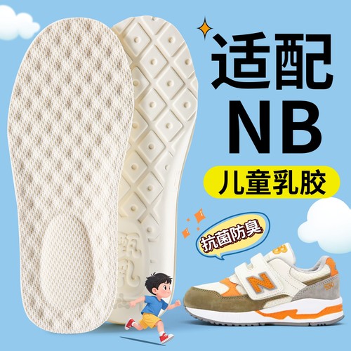 儿童乳胶鞋垫吸汗防臭儿童专用