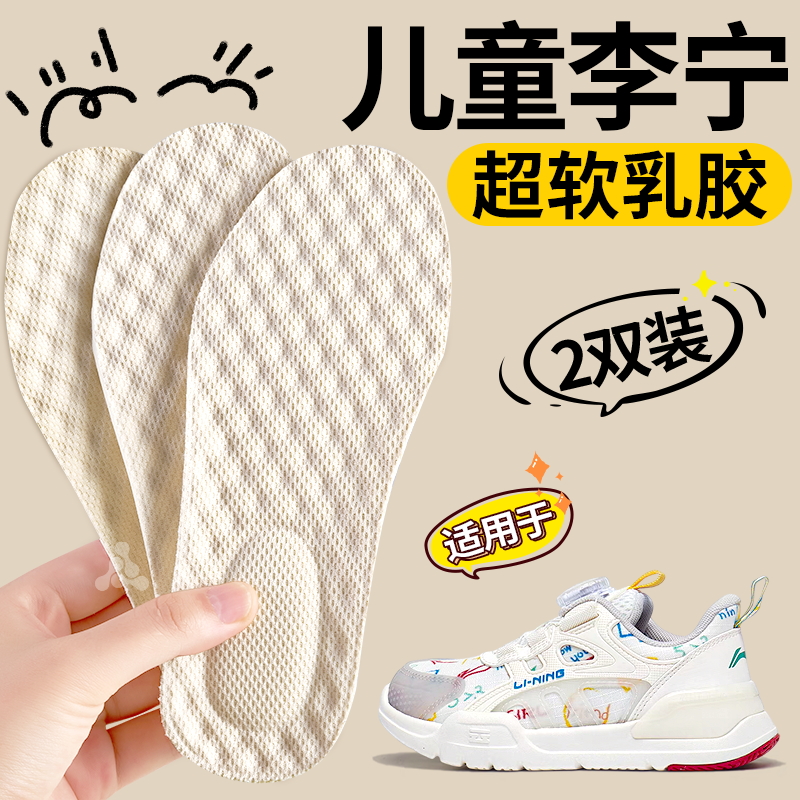 儿童李宁乳胶鞋垫吸汗防臭夏32码小孩专用可裁剪运动减震女童宝宝