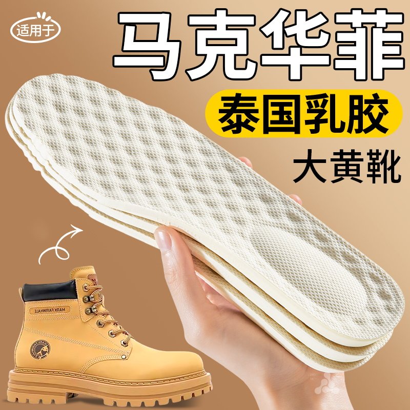 适用于马克华菲大黄靴鞋垫男款运动减震靴子女马丁靴乳胶超软防痛