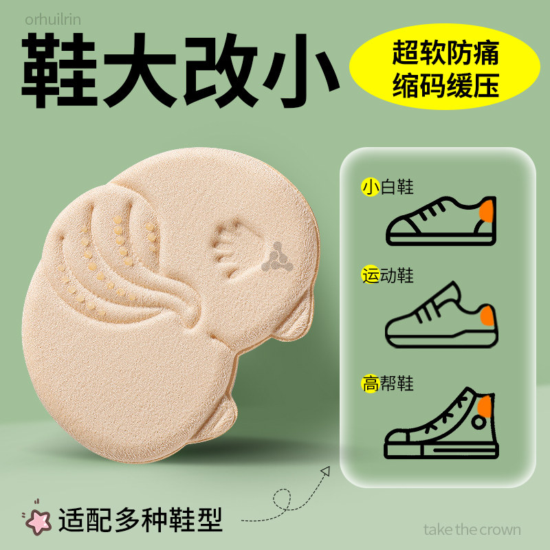 鞋大改小神器加厚防痛防磨脚后跟贴女缩小一码高跟鞋半码垫乐福鞋