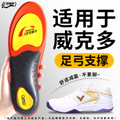适用于victor威克多羽毛球鞋垫