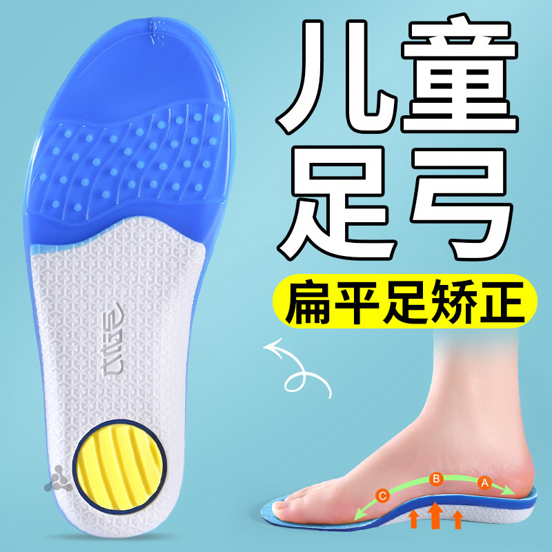 儿童足弓支撑鞋垫小孩专用扁平足