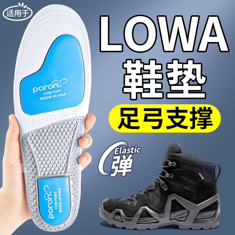 lowa户外徒步登山鞋鞋垫足弓支撑