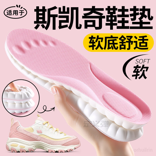 适用于斯凯奇鞋垫软底舒适熊猫鞋