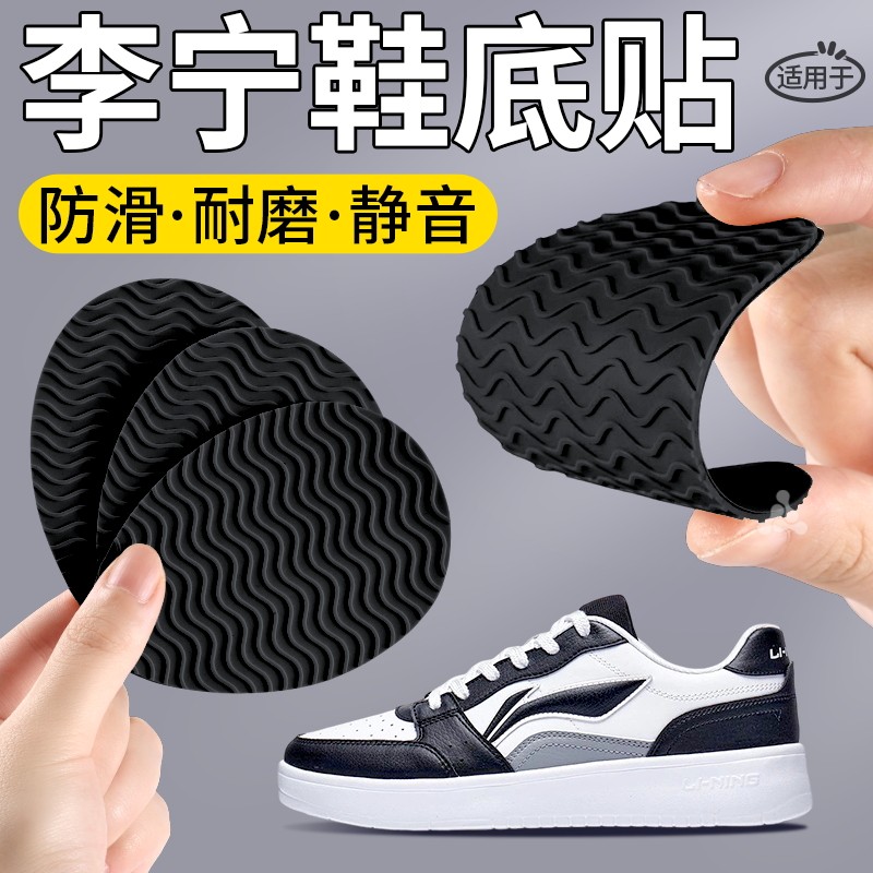 适用于李宁鞋底防磨贴耐磨防滑