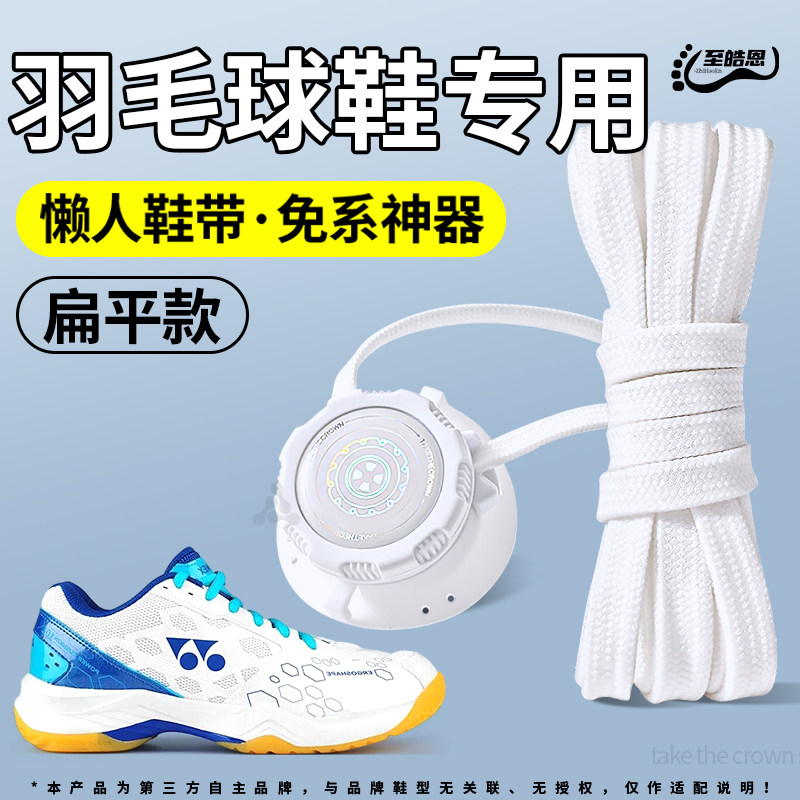 羽毛球专用懒人免系鞋带固定器男
