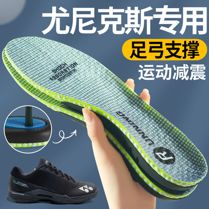 羽毛球专用鞋垫适用于尤尼克斯65z3男款足弓支撑运动气垫减震高弹