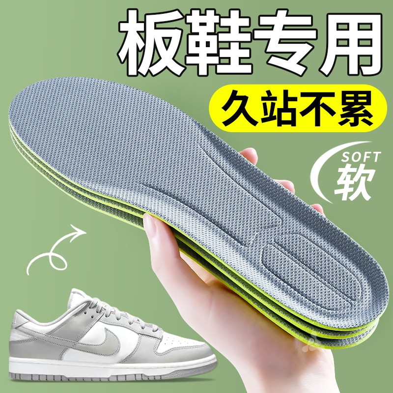 板鞋专用鞋垫男款女运动减震透气吸汗防臭超软防痛踩屎感久站不累