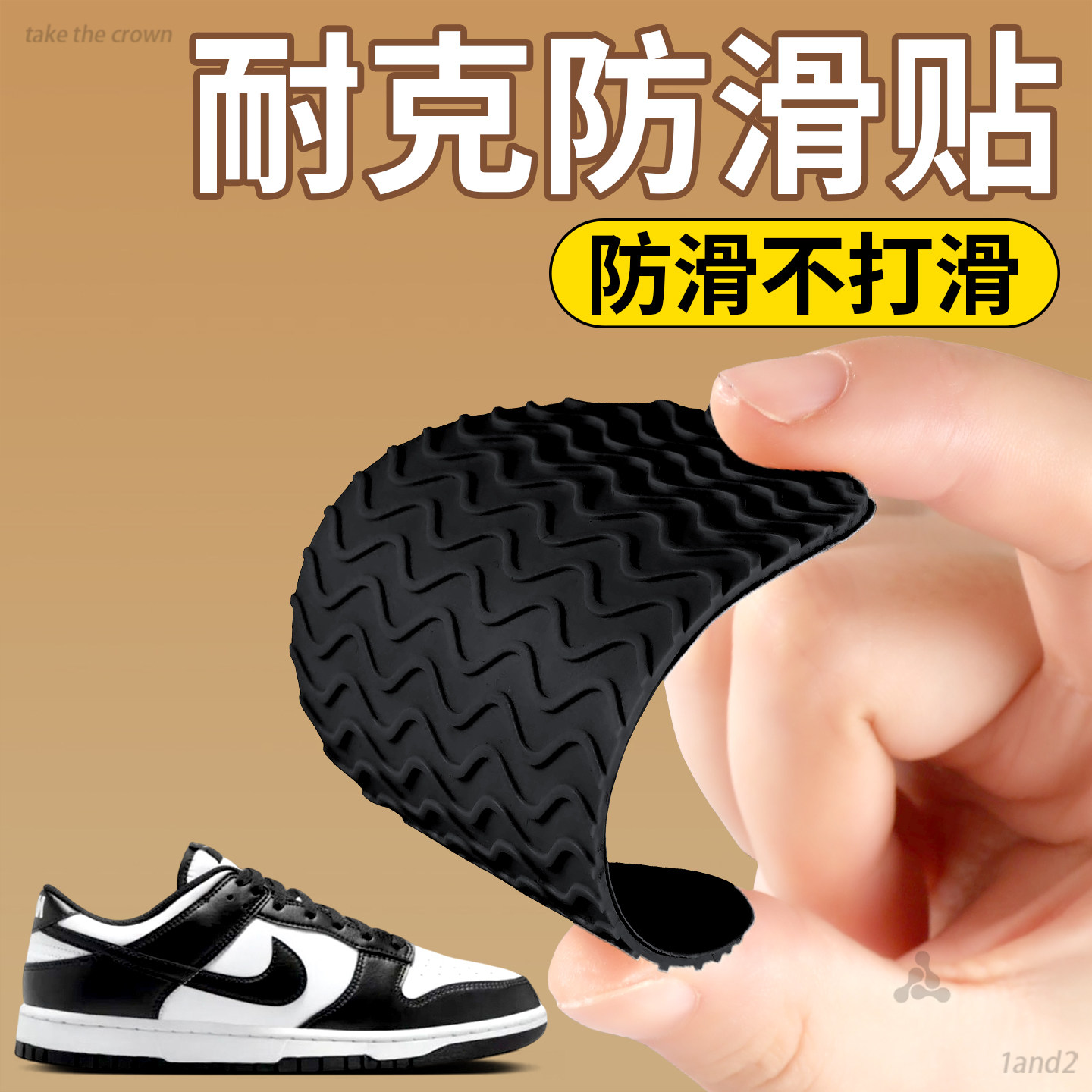 鞋底防磨贴防滑耐磨牛筋自粘加厚