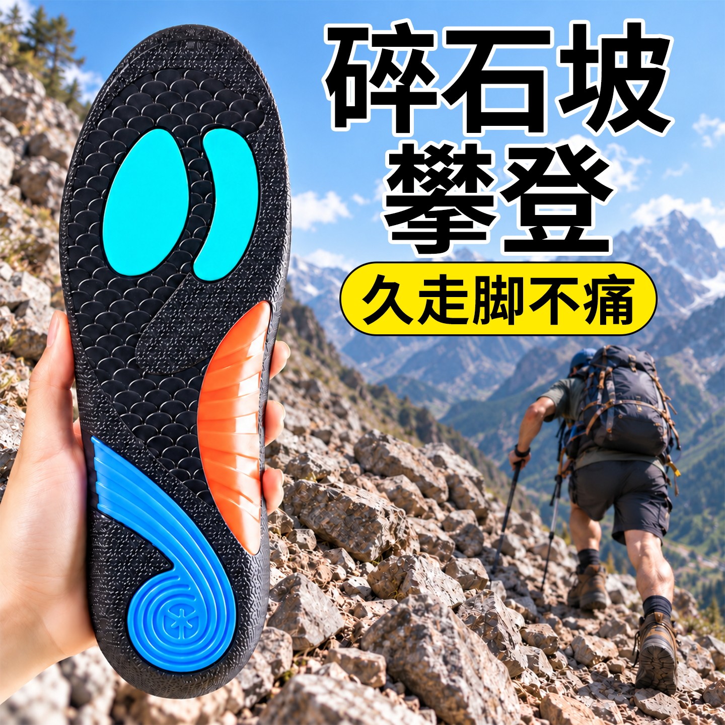 碎石坡攀登鞋垫久走不累足弓支撑