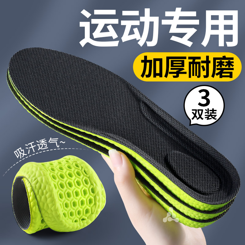 运动加厚耐磨鞋垫男气垫减震久站不累超软防痛女踩屎感吸汗防臭