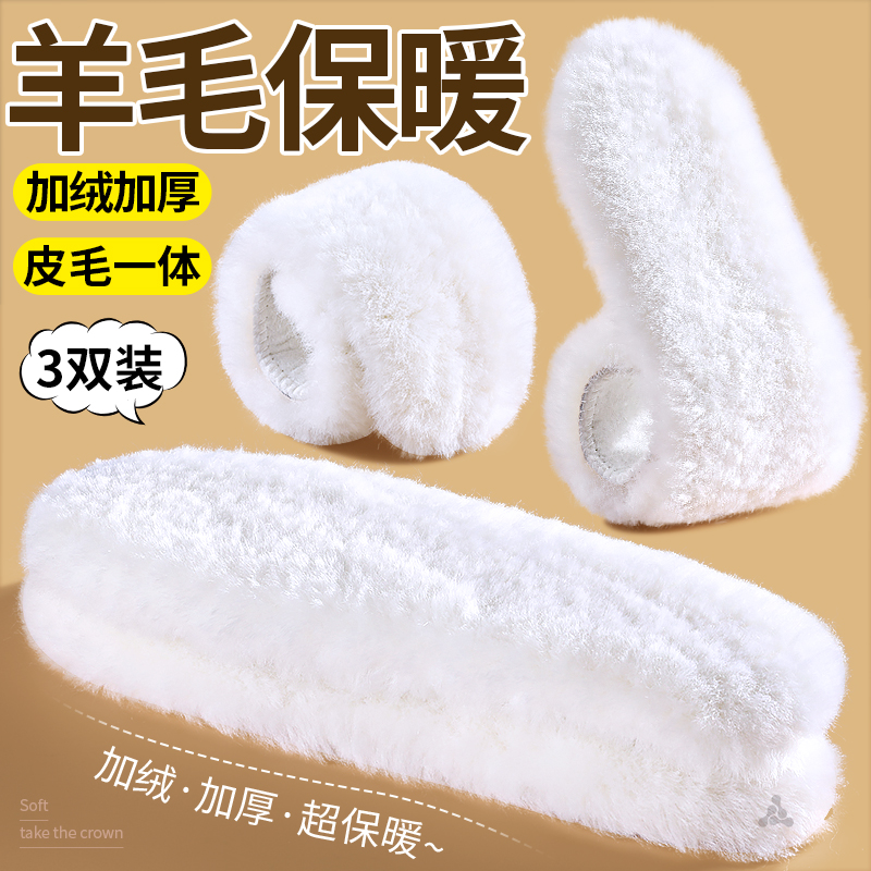 羊毛皮毛一体保暖鞋垫防寒暖脚