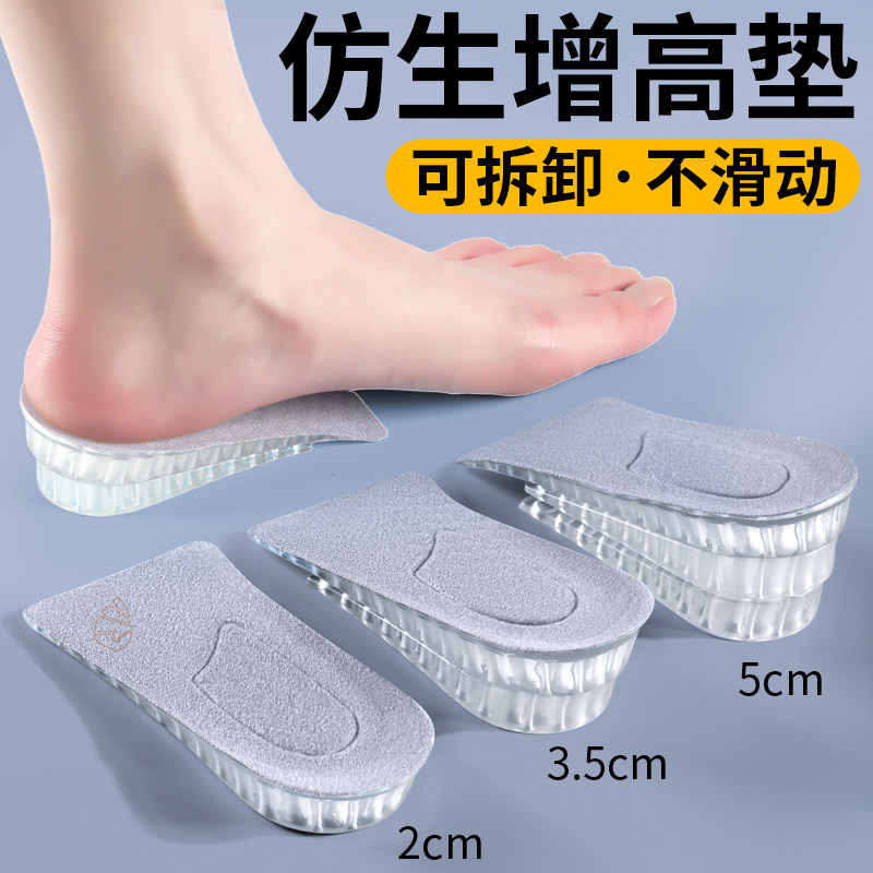 仿生增高鞋垫不累脚隐形半垫5cm