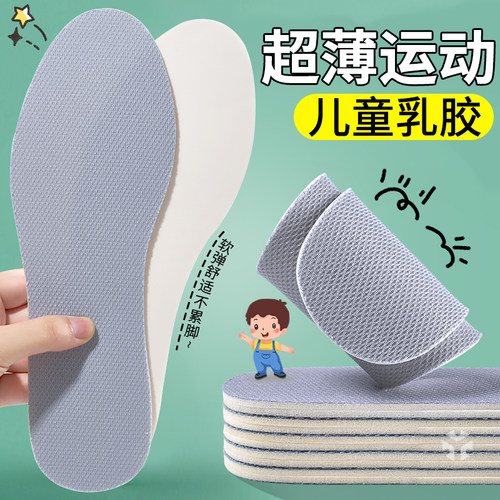 儿童乳胶超薄鞋垫防滑吸汗防臭