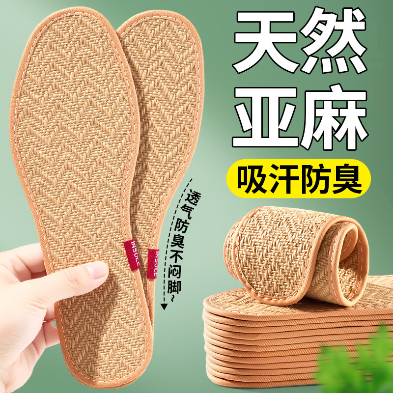 天然亚麻鞋垫吸汗防臭艾草夏季