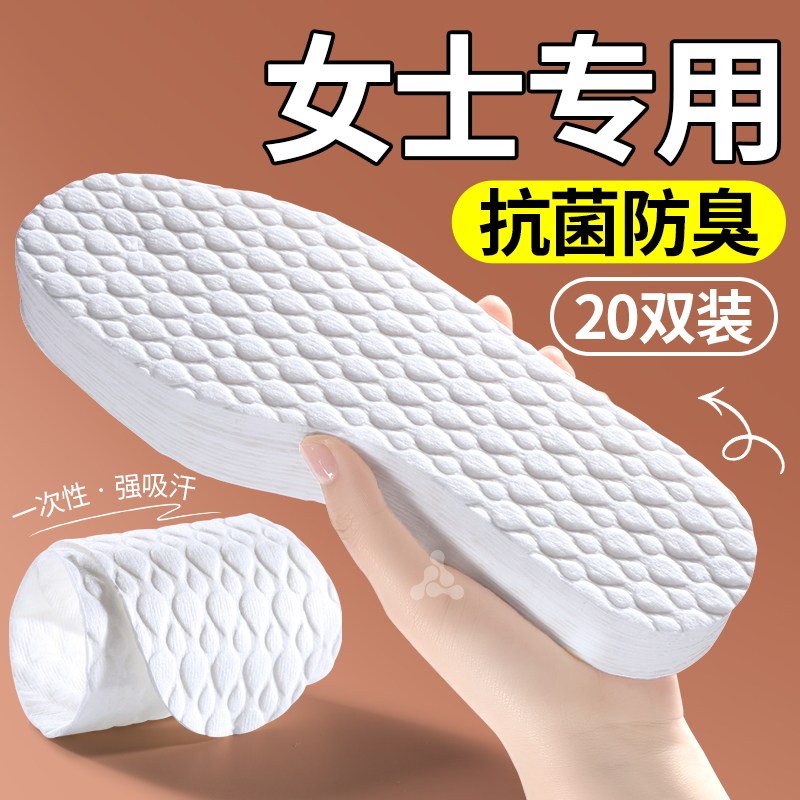 女士专用一次性鞋垫吸汗防臭透气超薄防滑抗菌超软光脚穿鞋神器