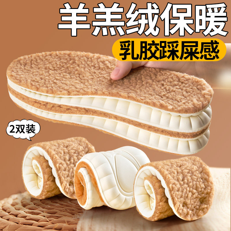 羊羔绒保暖鞋垫进口乳胶超软防痛