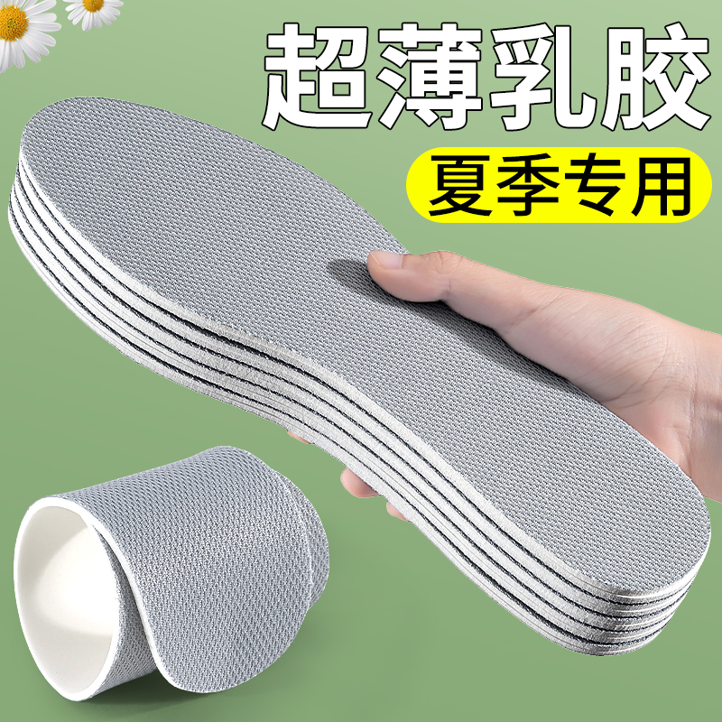 超薄1mm乳胶鞋垫吸汗透气防滑