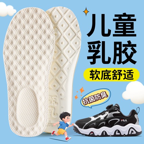 儿童乳胶鞋垫吸汗防臭儿童专用