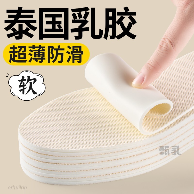 超薄乳胶鞋垫光脚神器吸汗不粘脚