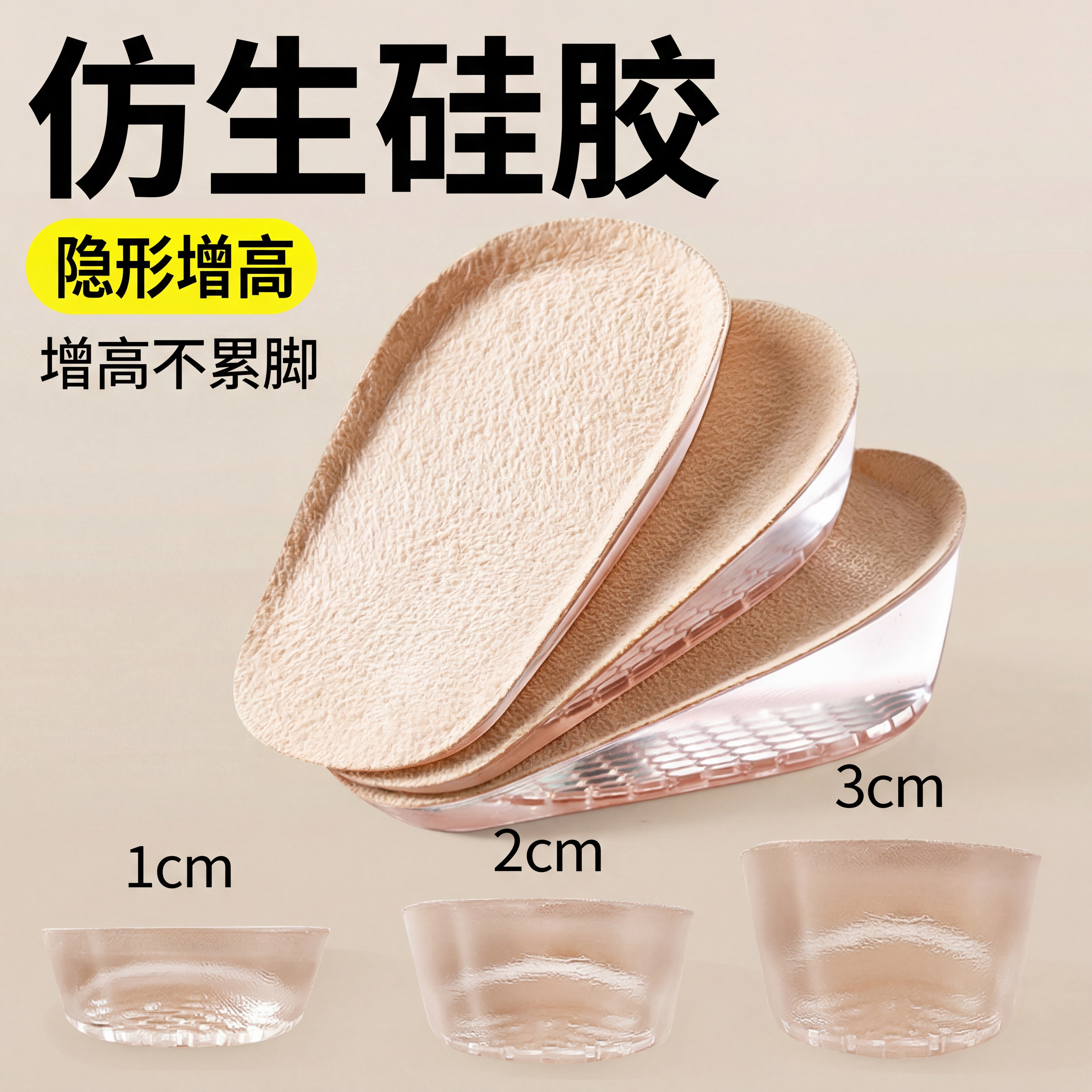 仿生硅胶内增高鞋垫女不累脚隐形