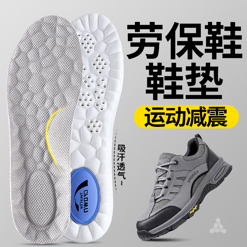 劳保鞋专用鞋垫男款透气防臭足弓支撑高弹减震加厚踩屎感久站不累