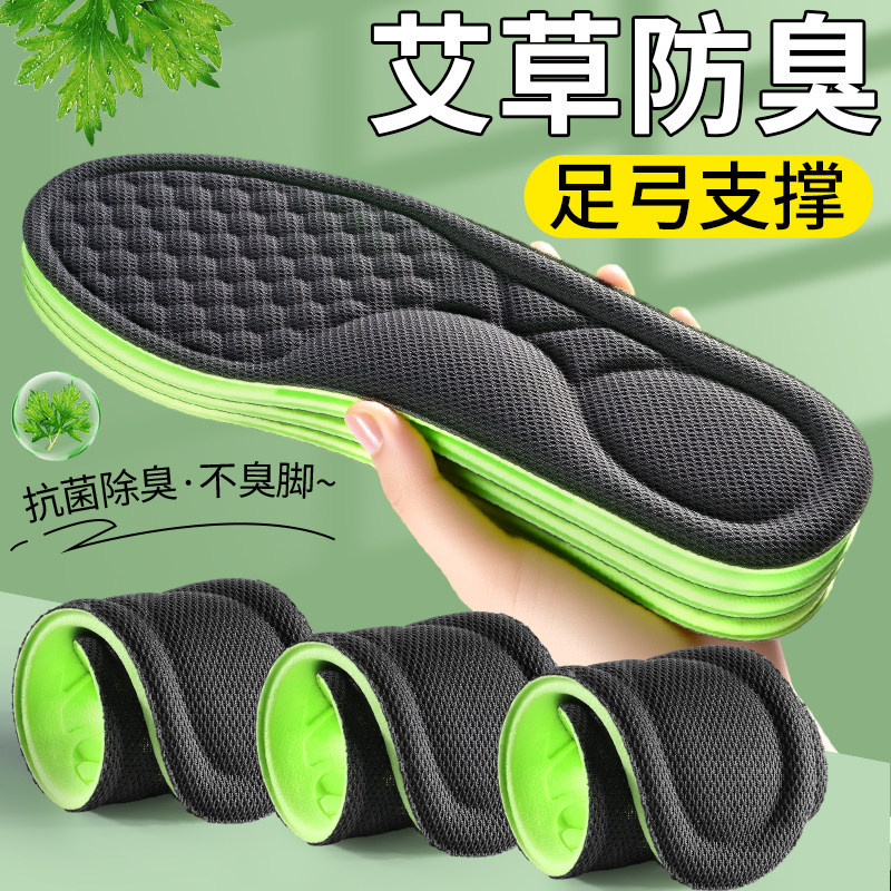 艾草除臭鞋垫男款足弓支撑超薄吸汗透气防臭运动气垫减震久站不累
