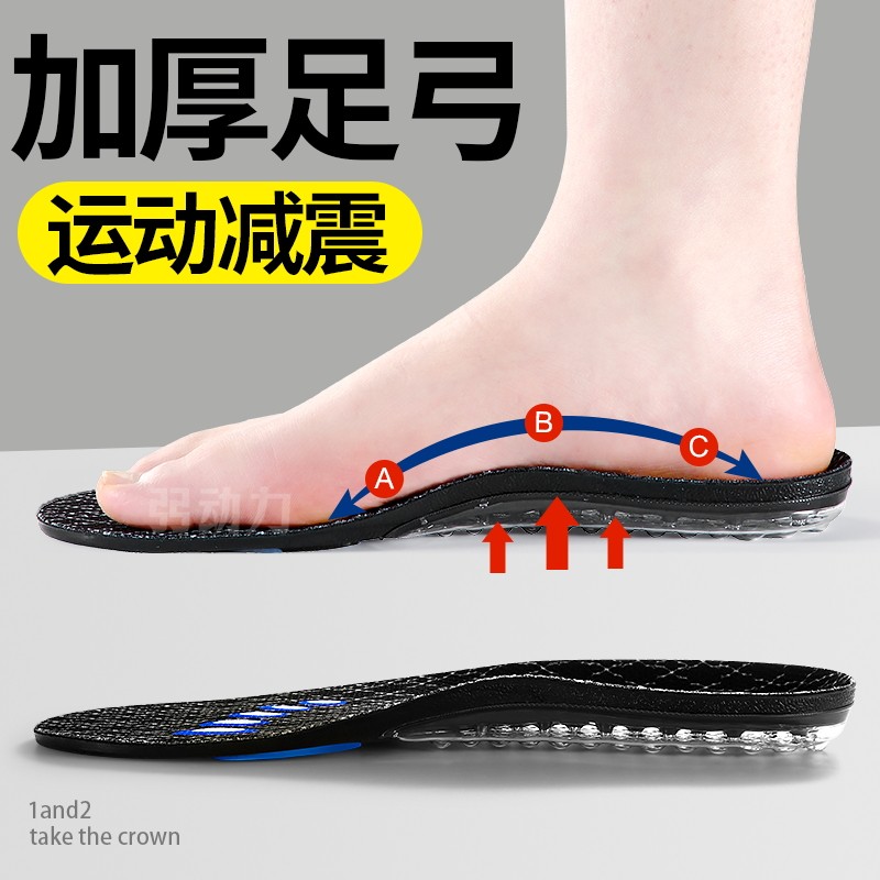 加厚足弓支撑鞋垫运动气垫减震