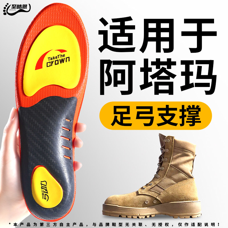 适用于阿塔玛鞋垫作战靴足弓支撑